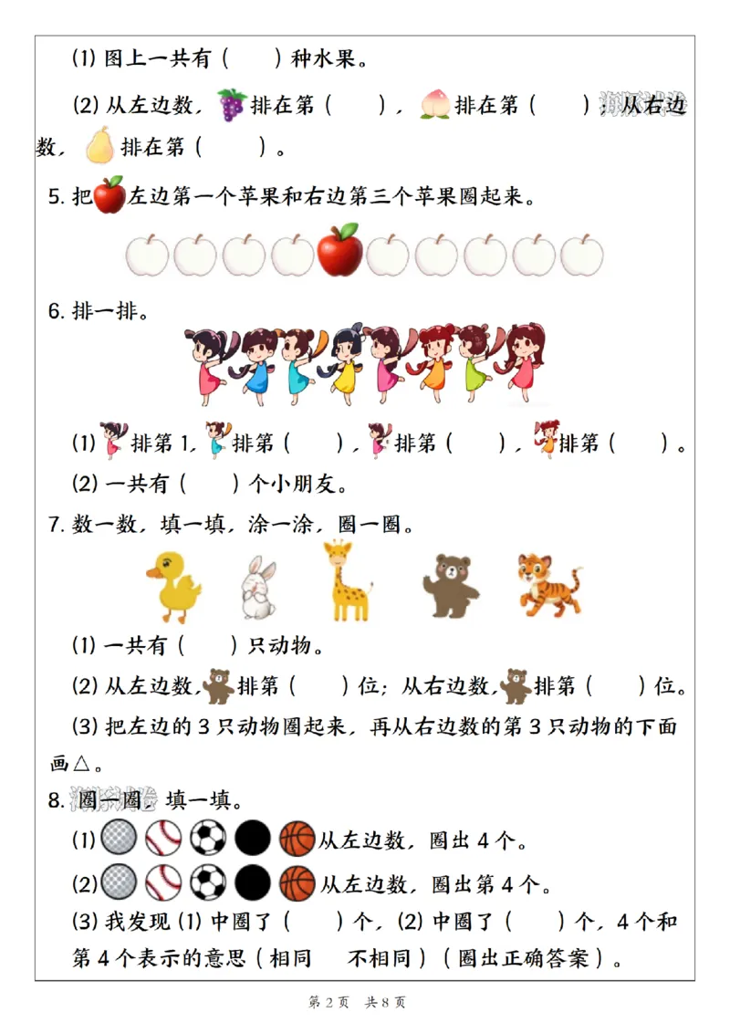 《海豚试卷一年级（上）数学几和第几期末专题训练_赠送2026小学1-6年级资料合集(按需自取)_一年级_海豚试卷一年级（上）数学几和第几期末专题训练》第2页预览