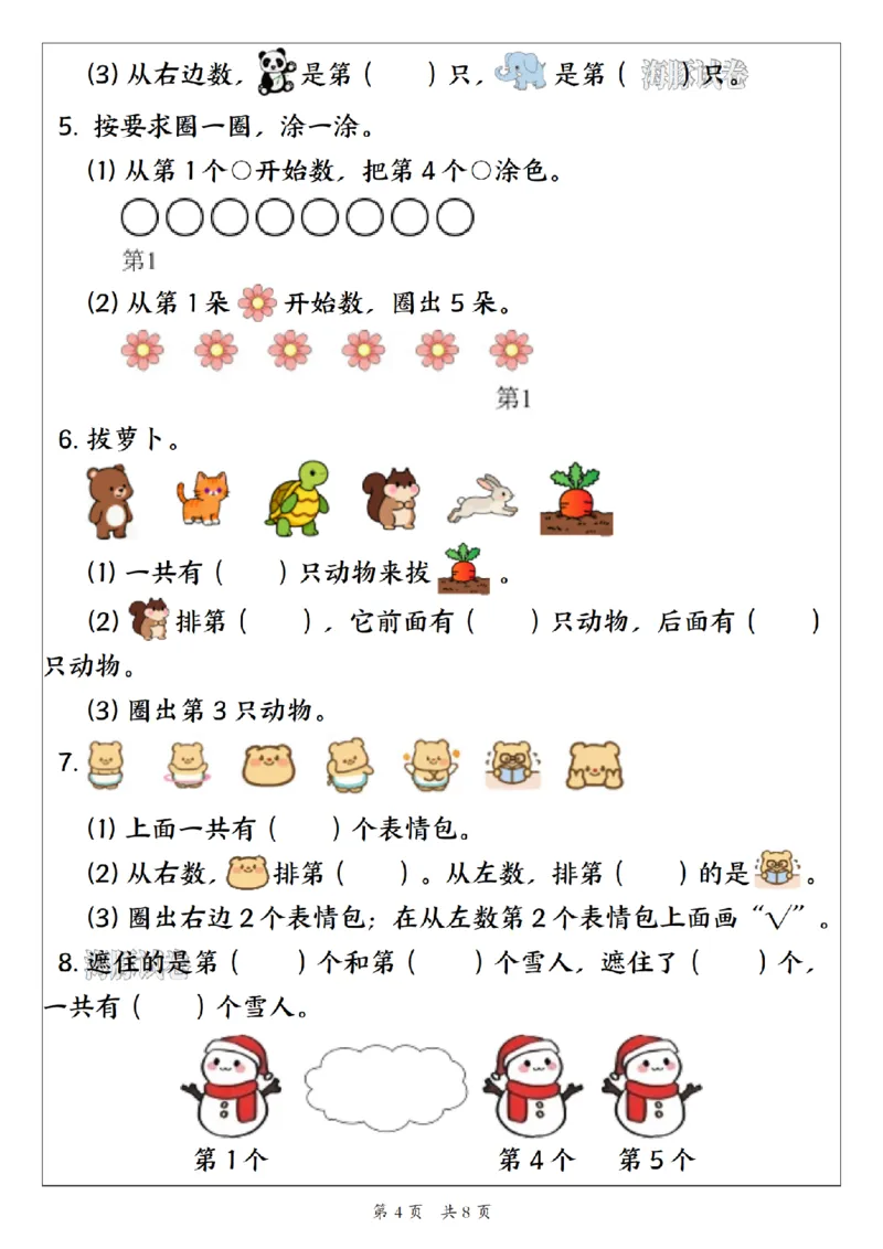 《海豚试卷一年级（上）数学几和第几期末专题训练_赠送2026小学1-6年级资料合集(按需自取)_一年级_海豚试卷一年级（上）数学几和第几期末专题训练》第4页预览