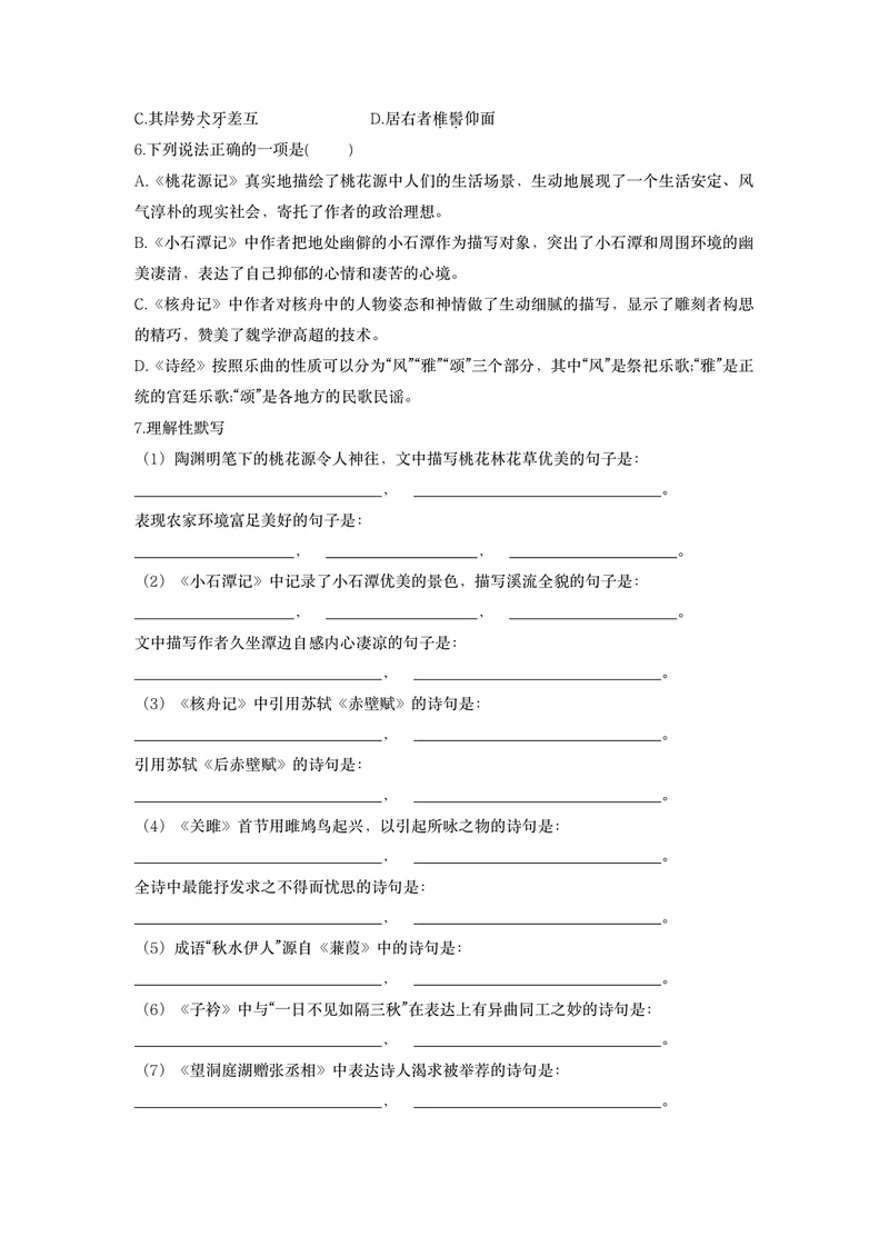 《语文八年级下册第3单元《寄情山水，漫步诗苑》作业_0作业_初中全科目同步习题+精品试卷（7-9年级）_25秋初中语文《同步习题+精品试卷》_初中语文试卷7-9年级上册(1)_《优秀作业单》》第2页预览