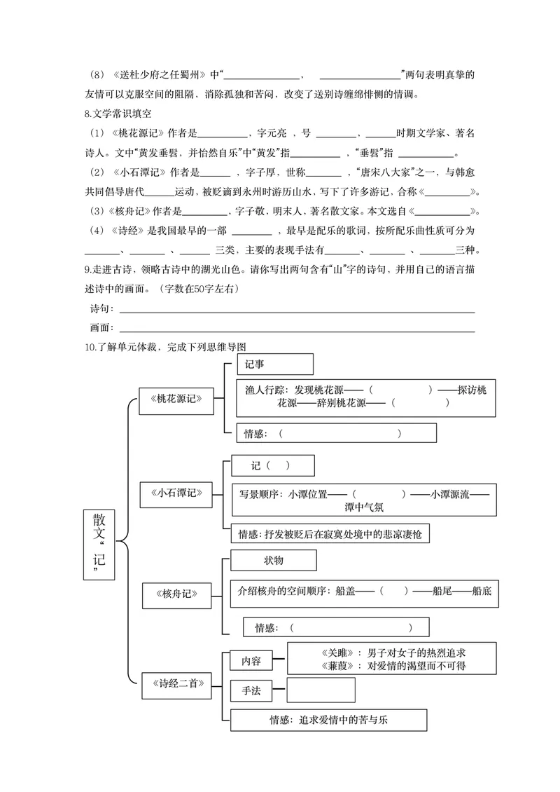《语文八年级下册第3单元《寄情山水，漫步诗苑》作业_0作业_初中全科目同步习题+精品试卷（7-9年级）_25秋初中语文《同步习题+精品试卷》_初中语文试卷7-9年级上册(1)_《优秀作业单》》第3页预览