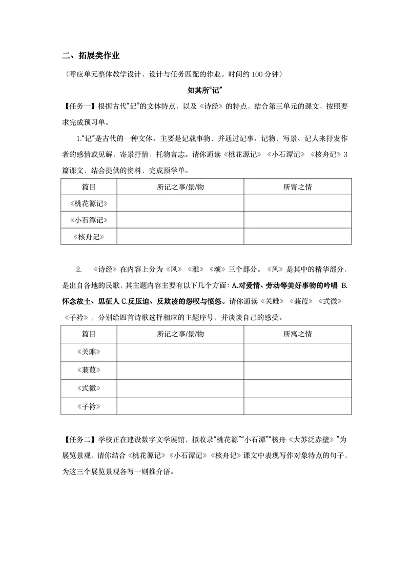 《语文八年级下册第3单元《寄情山水，漫步诗苑》作业_0作业_初中全科目同步习题+精品试卷（7-9年级）_25秋初中语文《同步习题+精品试卷》_初中语文试卷7-9年级上册(1)_《优秀作业单》》第4页预览
