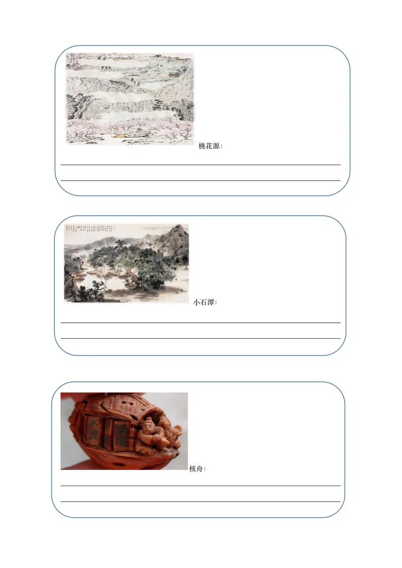 《语文八年级下册第3单元《寄情山水，漫步诗苑》作业_0作业_初中全科目同步习题+精品试卷（7-9年级）_25秋初中语文《同步习题+精品试卷》_初中语文试卷7-9年级上册(1)_《优秀作业单》》第5页预览