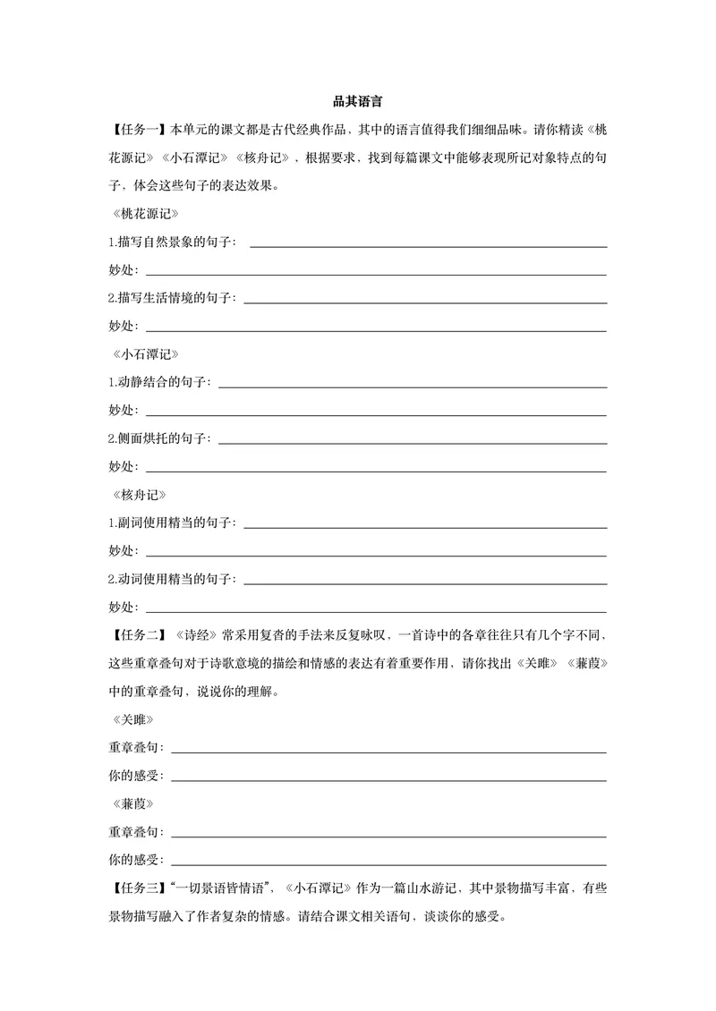 《语文八年级下册第3单元《寄情山水，漫步诗苑》作业_0作业_初中全科目同步习题+精品试卷（7-9年级）_25秋初中语文《同步习题+精品试卷》_初中语文试卷7-9年级上册(1)_《优秀作业单》》第6页预览