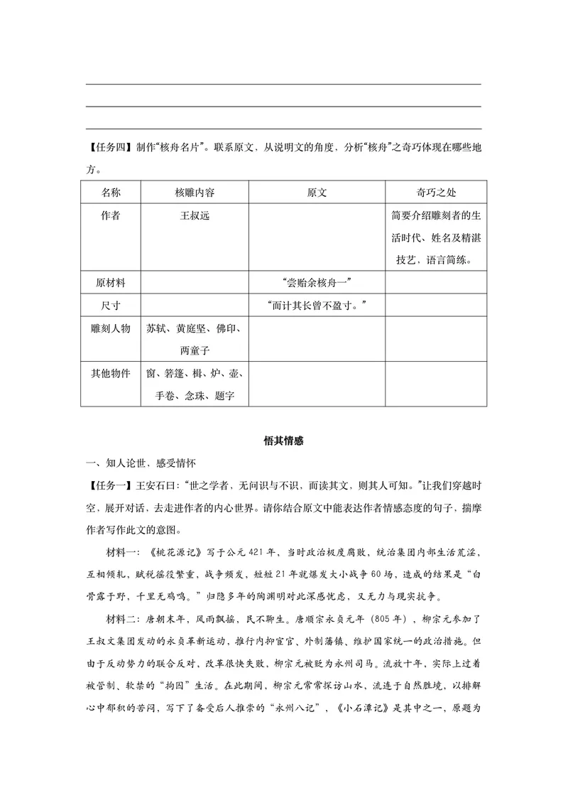 《语文八年级下册第3单元《寄情山水，漫步诗苑》作业_0作业_初中全科目同步习题+精品试卷（7-9年级）_25秋初中语文《同步习题+精品试卷》_初中语文试卷7-9年级上册(1)_《优秀作业单》》第7页预览