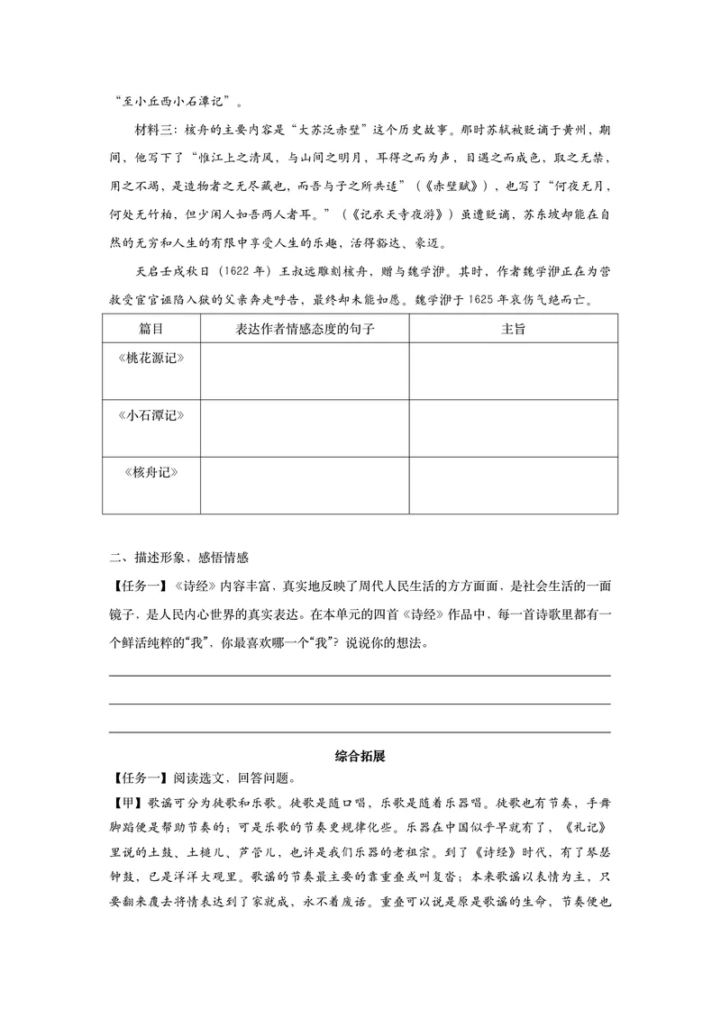 《语文八年级下册第3单元《寄情山水，漫步诗苑》作业_0作业_初中全科目同步习题+精品试卷（7-9年级）_25秋初中语文《同步习题+精品试卷》_初中语文试卷7-9年级上册(1)_《优秀作业单》》第8页预览
