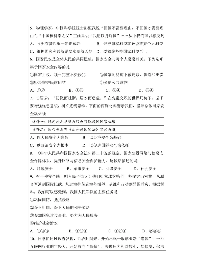 《初中道德与法治八年级上册第4单元维护国家利益单元作业_0作业_初中全科目同步习题+精品试卷（7-9年级）_25秋初中道法《同步习题+精品试卷》_初中道法7-9年级上册试卷(1)_《优秀作业单》》第2页预览