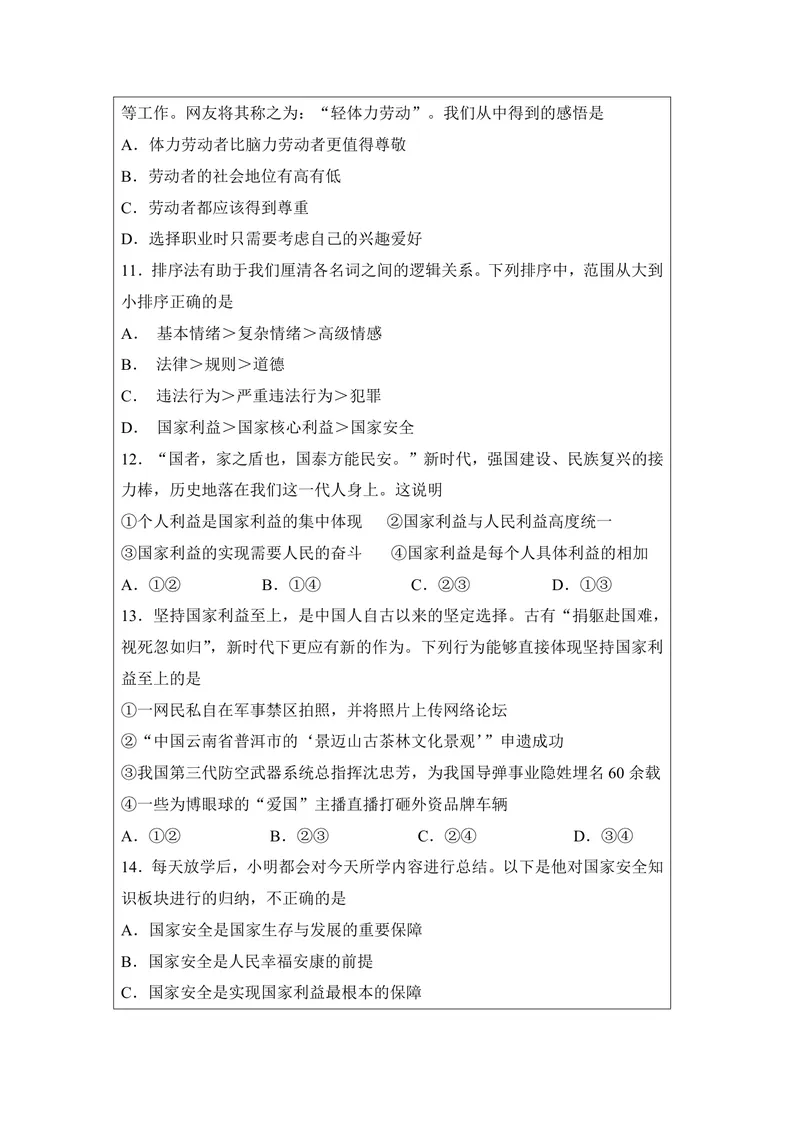 《初中道德与法治八年级上册第4单元维护国家利益单元作业_0作业_初中全科目同步习题+精品试卷（7-9年级）_25秋初中道法《同步习题+精品试卷》_初中道法7-9年级上册试卷(1)_《优秀作业单》》第3页预览