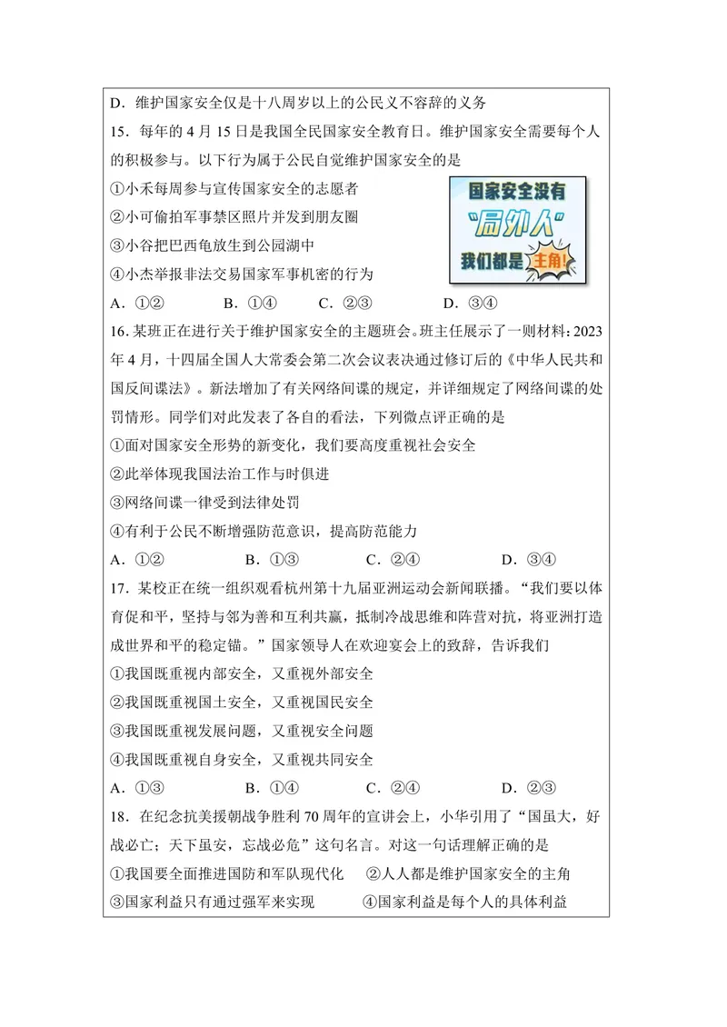《初中道德与法治八年级上册第4单元维护国家利益单元作业_0作业_初中全科目同步习题+精品试卷（7-9年级）_25秋初中道法《同步习题+精品试卷》_初中道法7-9年级上册试卷(1)_《优秀作业单》》第4页预览