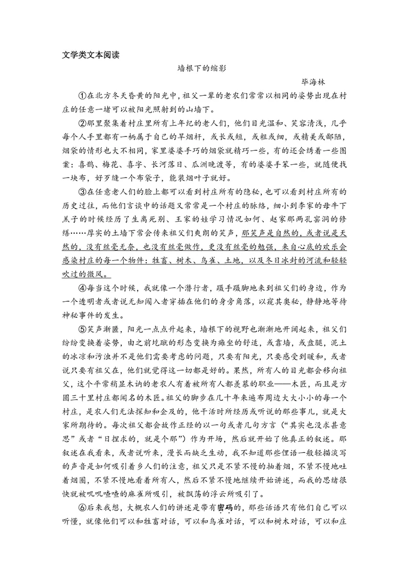 《语文八年级下册试题库文学类文本阅读《墙根下的缩影》_0作业_初中全科目同步习题+精品试卷（7-9年级）_25秋初中语文《同步习题+精品试卷》_初中语文试卷7-9年级上册(1)_《优秀作业单》》第1页预览