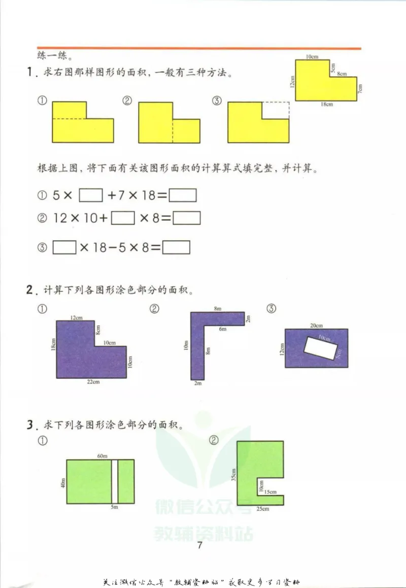 《三年级下册数学沪教版电子课本_光塔笔记小学教辅_2025秋电子课本小学科目-新教材_全部版本•小学数学电子课本_沪教版小学数学电子课本》第10页预览