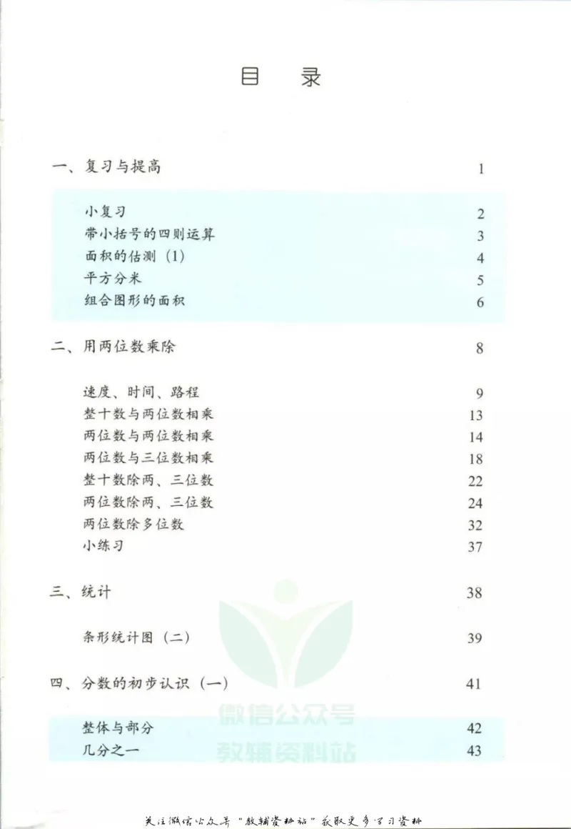 《三年级下册数学沪教版电子课本_光塔笔记小学教辅_2025秋电子课本小学科目-新教材_全部版本•小学数学电子课本_沪教版小学数学电子课本》第2页预览