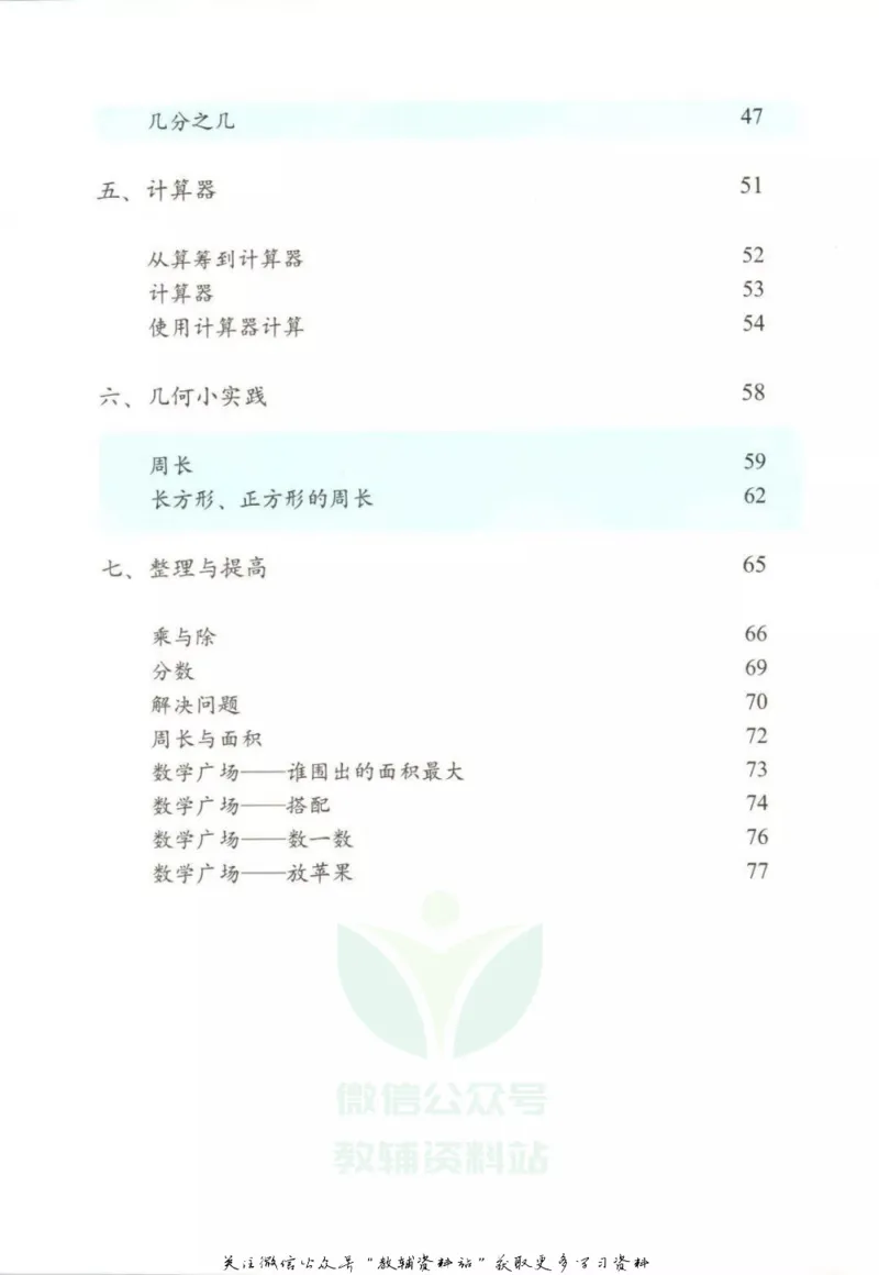 《三年级下册数学沪教版电子课本_光塔笔记小学教辅_2025秋电子课本小学科目-新教材_全部版本•小学数学电子课本_沪教版小学数学电子课本》第3页预览