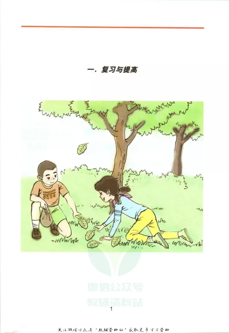 《三年级下册数学沪教版电子课本_光塔笔记小学教辅_2025秋电子课本小学科目-新教材_全部版本•小学数学电子课本_沪教版小学数学电子课本》第4页预览