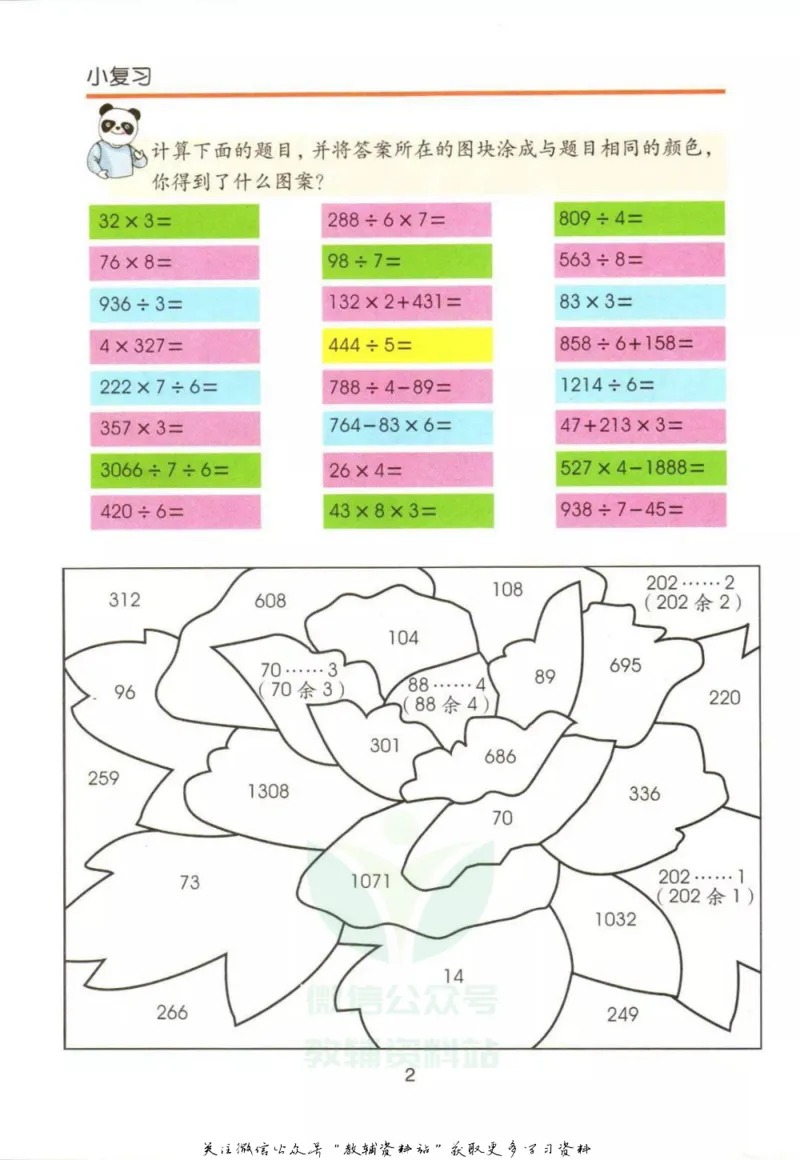 《三年级下册数学沪教版电子课本_光塔笔记小学教辅_2025秋电子课本小学科目-新教材_全部版本•小学数学电子课本_沪教版小学数学电子课本》第5页预览