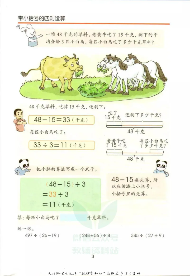 《三年级下册数学沪教版电子课本_光塔笔记小学教辅_2025秋电子课本小学科目-新教材_全部版本•小学数学电子课本_沪教版小学数学电子课本》第6页预览