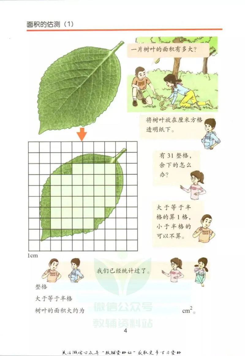 《三年级下册数学沪教版电子课本_光塔笔记小学教辅_2025秋电子课本小学科目-新教材_全部版本•小学数学电子课本_沪教版小学数学电子课本》第7页预览