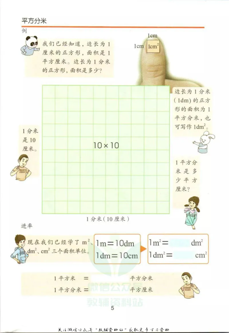 《三年级下册数学沪教版电子课本_光塔笔记小学教辅_2025秋电子课本小学科目-新教材_全部版本•小学数学电子课本_沪教版小学数学电子课本》第8页预览