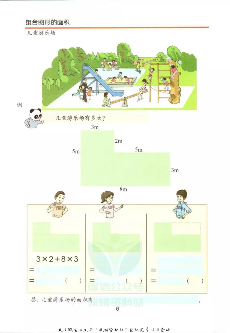 《三年级下册数学沪教版电子课本_光塔笔记小学教辅_2025秋电子课本小学科目-新教材_全部版本•小学数学电子课本_沪教版小学数学电子课本》第9页预览