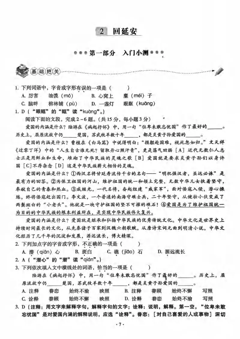 《全息大语文-轻松导练-满分课课练-8下教师用书_初中全科目同步习题+精品试卷(7-9年级)_25秋初中语文《同步习题+精品试卷》_初中语文试卷7-9年级下册(1)_《全息大语文-轻松导练》25春》第10页预览