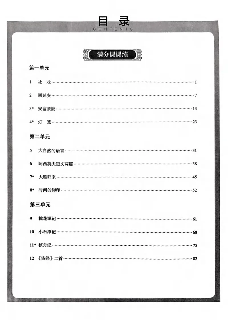 《全息大语文-轻松导练-满分课课练-8下教师用书_初中全科目同步习题+精品试卷(7-9年级)_25秋初中语文《同步习题+精品试卷》_初中语文试卷7-9年级下册(1)_《全息大语文-轻松导练》25春》第2页预览