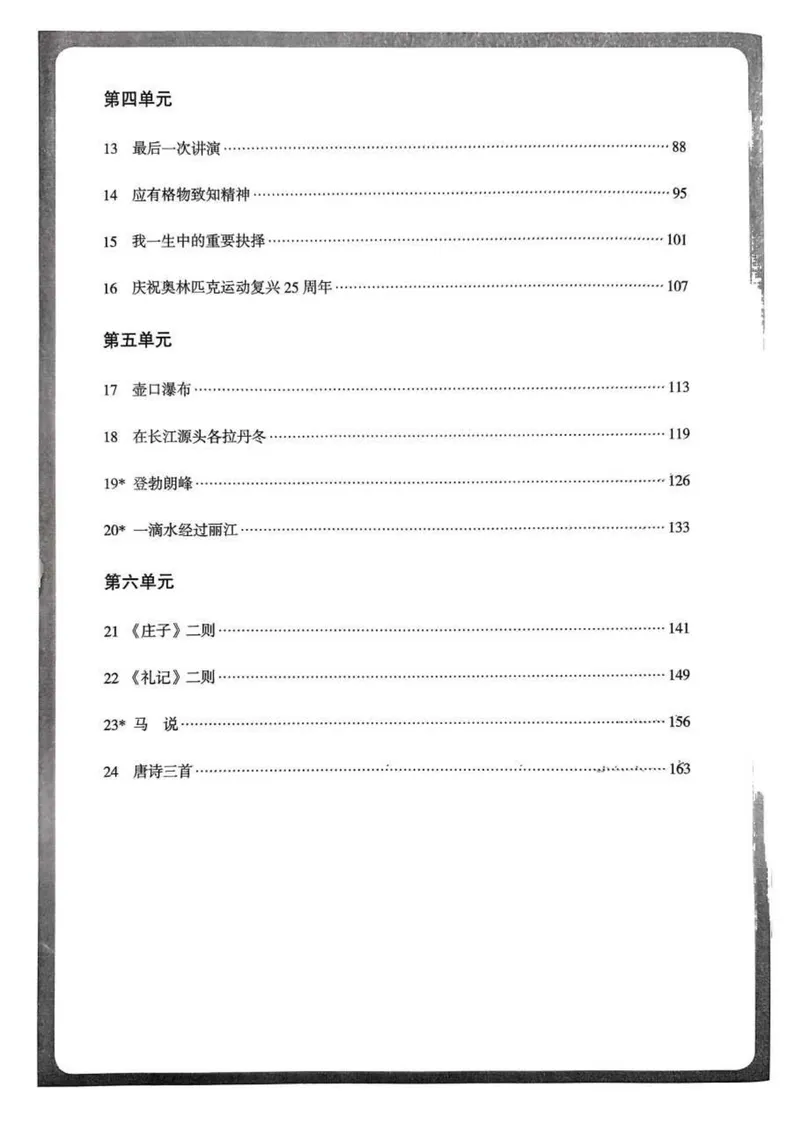 《全息大语文-轻松导练-满分课课练-8下教师用书_初中全科目同步习题+精品试卷(7-9年级)_25秋初中语文《同步习题+精品试卷》_初中语文试卷7-9年级下册(1)_《全息大语文-轻松导练》25春》第3页预览