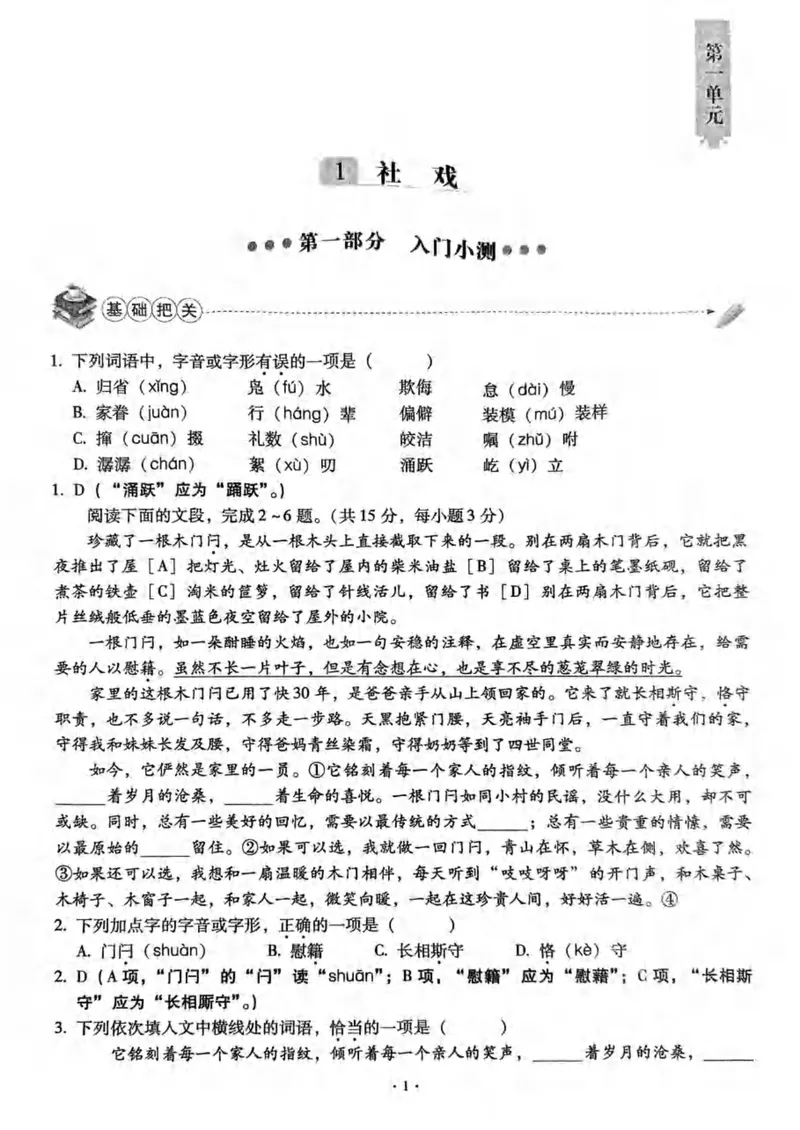 《全息大语文-轻松导练-满分课课练-8下教师用书_初中全科目同步习题+精品试卷(7-9年级)_25秋初中语文《同步习题+精品试卷》_初中语文试卷7-9年级下册(1)_《全息大语文-轻松导练》25春》第4页预览