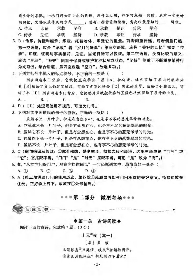 《全息大语文-轻松导练-满分课课练-8下教师用书_初中全科目同步习题+精品试卷(7-9年级)_25秋初中语文《同步习题+精品试卷》_初中语文试卷7-9年级下册(1)_《全息大语文-轻松导练》25春》第5页预览
