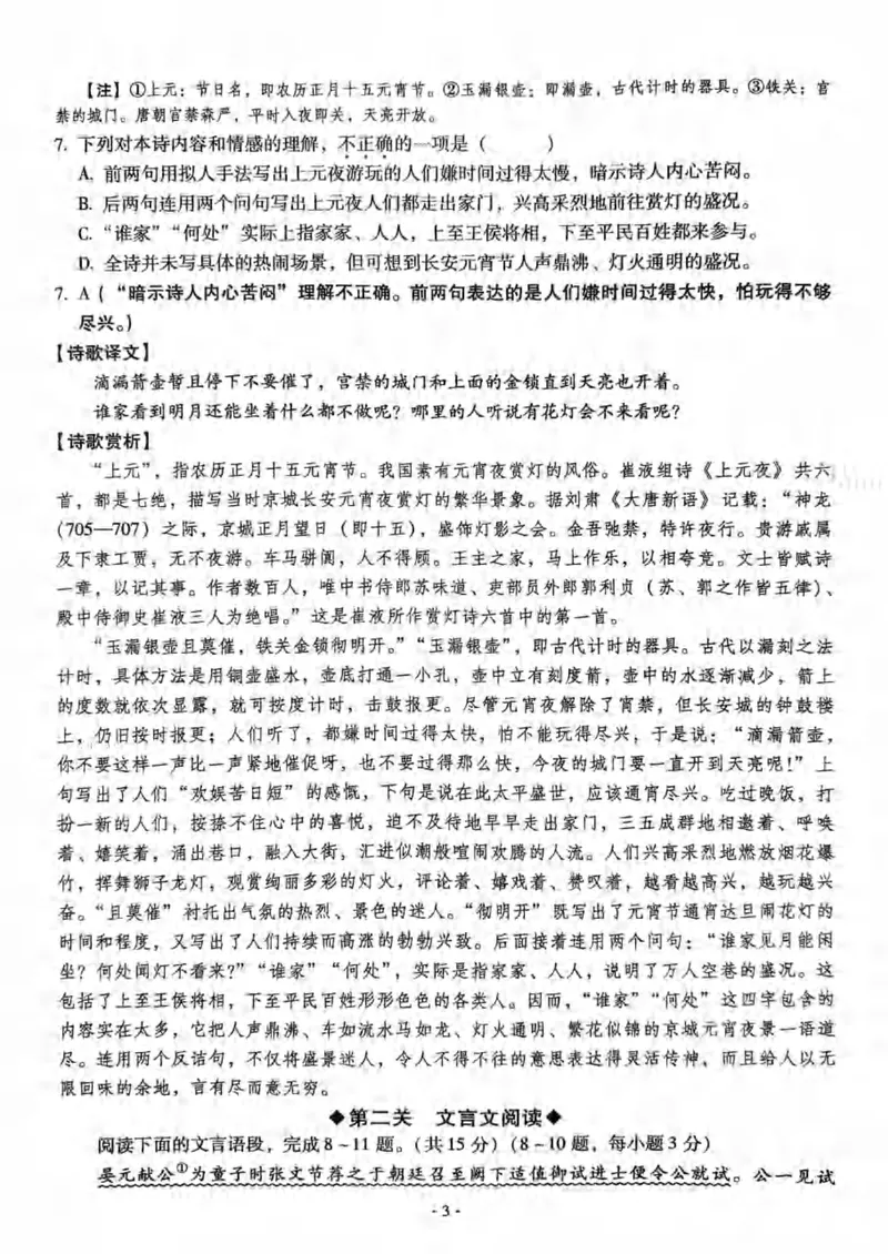 《全息大语文-轻松导练-满分课课练-8下教师用书_初中全科目同步习题+精品试卷(7-9年级)_25秋初中语文《同步习题+精品试卷》_初中语文试卷7-9年级下册(1)_《全息大语文-轻松导练》25春》第6页预览