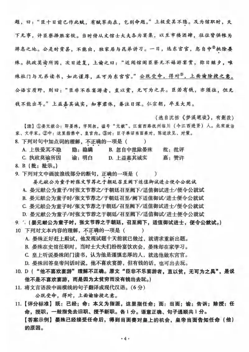 《全息大语文-轻松导练-满分课课练-8下教师用书_初中全科目同步习题+精品试卷(7-9年级)_25秋初中语文《同步习题+精品试卷》_初中语文试卷7-9年级下册(1)_《全息大语文-轻松导练》25春》第7页预览
