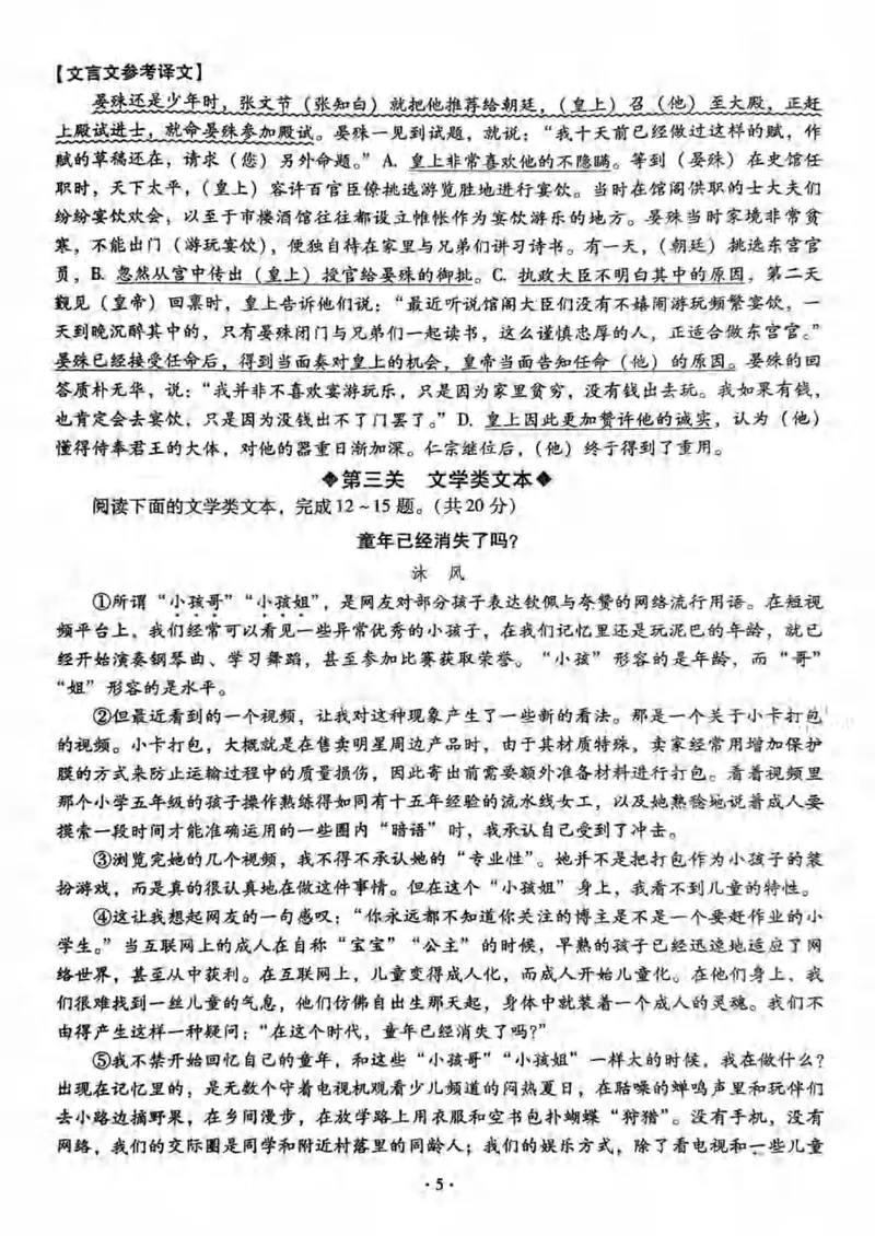 《全息大语文-轻松导练-满分课课练-8下教师用书_初中全科目同步习题+精品试卷(7-9年级)_25秋初中语文《同步习题+精品试卷》_初中语文试卷7-9年级下册(1)_《全息大语文-轻松导练》25春》第8页预览