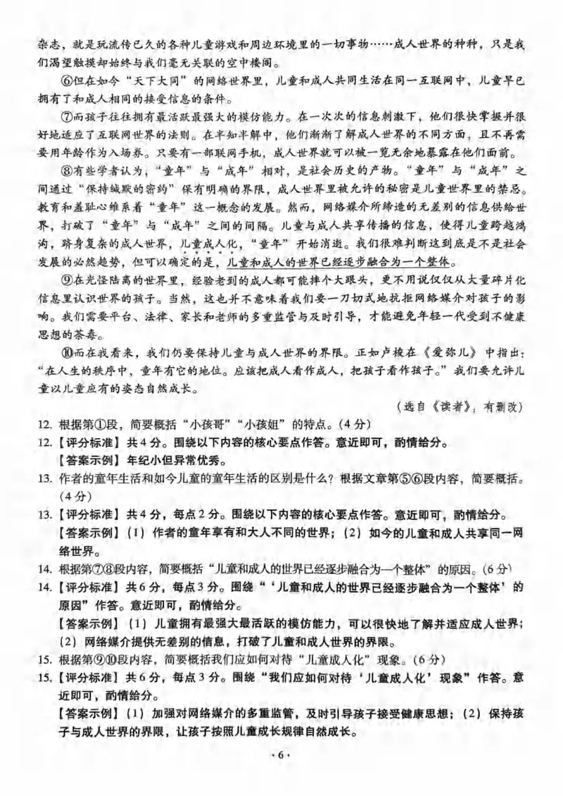 《全息大语文-轻松导练-满分课课练-8下教师用书_初中全科目同步习题+精品试卷(7-9年级)_25秋初中语文《同步习题+精品试卷》_初中语文试卷7-9年级下册(1)_《全息大语文-轻松导练》25春》第9页预览