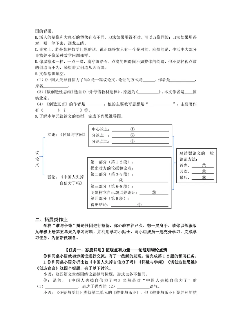 《初中语文学科九年级上册第5单元议论文单元作业_0作业_初中全科目同步习题+精品试卷（7-9年级）_25秋初中语文《同步习题+精品试卷》_初中语文试卷7-9年级上册(1)_《优秀作业单》_九年级》第2页预览