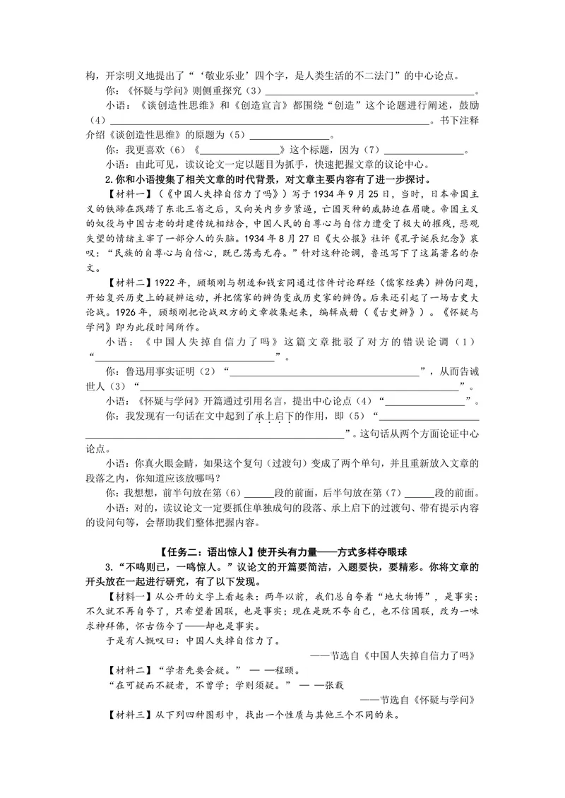《初中语文学科九年级上册第5单元议论文单元作业_0作业_初中全科目同步习题+精品试卷（7-9年级）_25秋初中语文《同步习题+精品试卷》_初中语文试卷7-9年级上册(1)_《优秀作业单》_九年级》第3页预览
