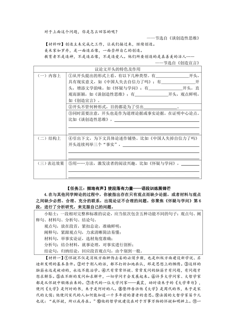 《初中语文学科九年级上册第5单元议论文单元作业_0作业_初中全科目同步习题+精品试卷（7-9年级）_25秋初中语文《同步习题+精品试卷》_初中语文试卷7-9年级上册(1)_《优秀作业单》_九年级》第4页预览