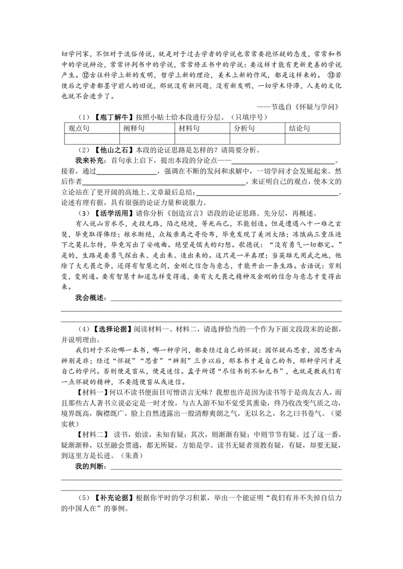 《初中语文学科九年级上册第5单元议论文单元作业_0作业_初中全科目同步习题+精品试卷（7-9年级）_25秋初中语文《同步习题+精品试卷》_初中语文试卷7-9年级上册(1)_《优秀作业单》_九年级》第5页预览