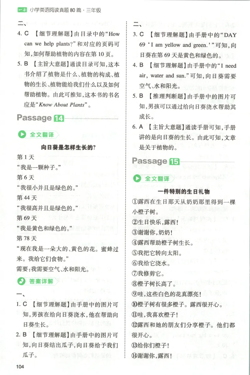 《答案_2027一本阅读100篇语文英语数学0043_2027一本英语真题80篇_27版3上英语一本《阅读真题80篇》》第10页预览