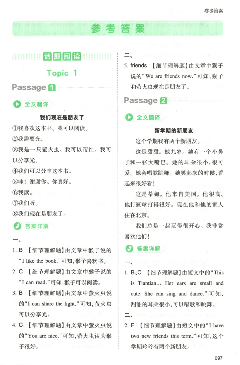 《答案_2027一本阅读100篇语文英语数学0043_2027一本英语真题80篇_27版3上英语一本《阅读真题80篇》》第3页预览