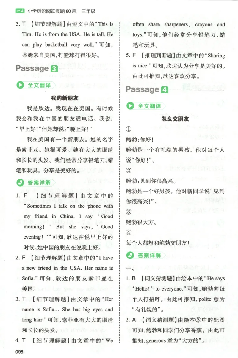 《答案_2027一本阅读100篇语文英语数学0043_2027一本英语真题80篇_27版3上英语一本《阅读真题80篇》》第4页预览