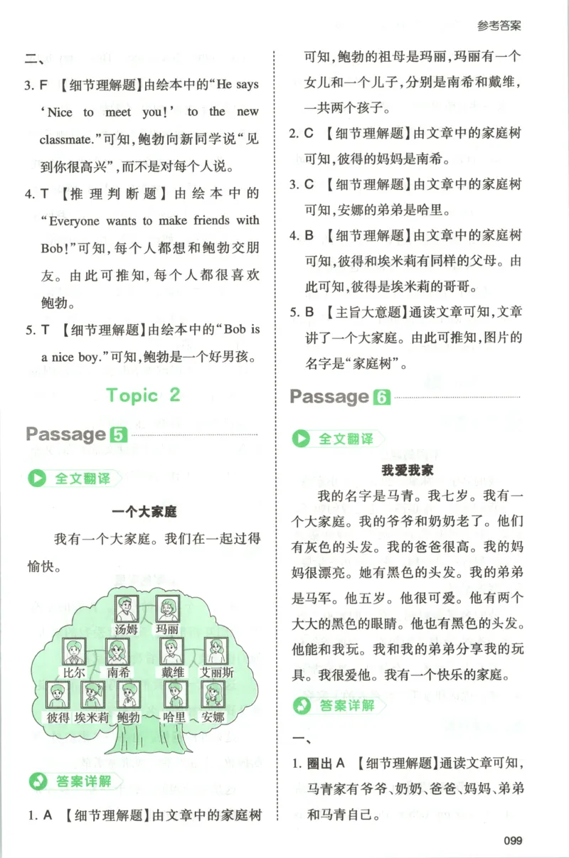 《答案_2027一本阅读100篇语文英语数学0043_2027一本英语真题80篇_27版3上英语一本《阅读真题80篇》》第5页预览