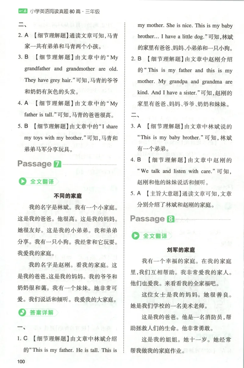 《答案_2027一本阅读100篇语文英语数学0043_2027一本英语真题80篇_27版3上英语一本《阅读真题80篇》》第6页预览
