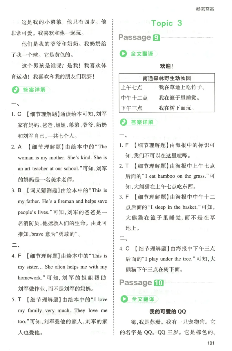 《答案_2027一本阅读100篇语文英语数学0043_2027一本英语真题80篇_27版3上英语一本《阅读真题80篇》》第7页预览