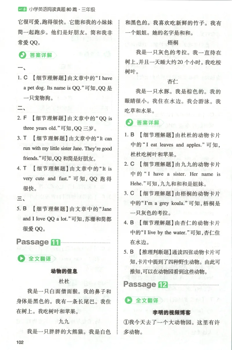 《答案_2027一本阅读100篇语文英语数学0043_2027一本英语真题80篇_27版3上英语一本《阅读真题80篇》》第8页预览