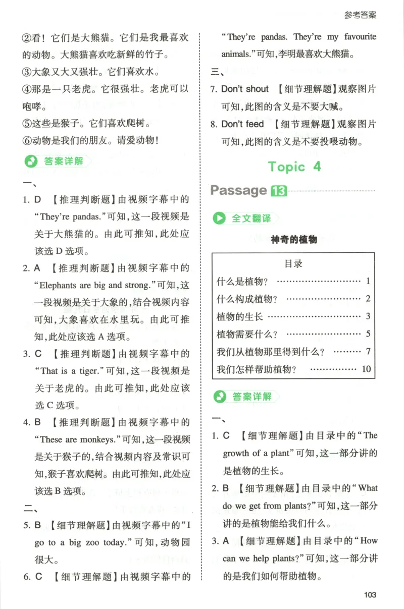 《答案_2027一本阅读100篇语文英语数学0043_2027一本英语真题80篇_27版3上英语一本《阅读真题80篇》》第9页预览