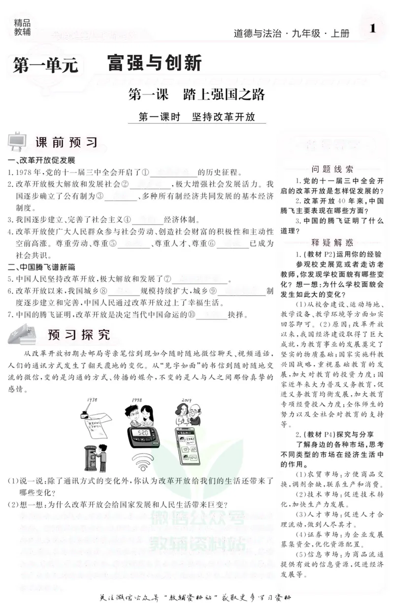 《《课堂内外》九年级上册道德与法治人教版去答案版_初中全科目同步习题+精品试卷（7-9年级）_25秋初中道法《同步习题+精品试卷》_初中道法7-9年级上册试卷(1)_《课堂内外》》第2页预览