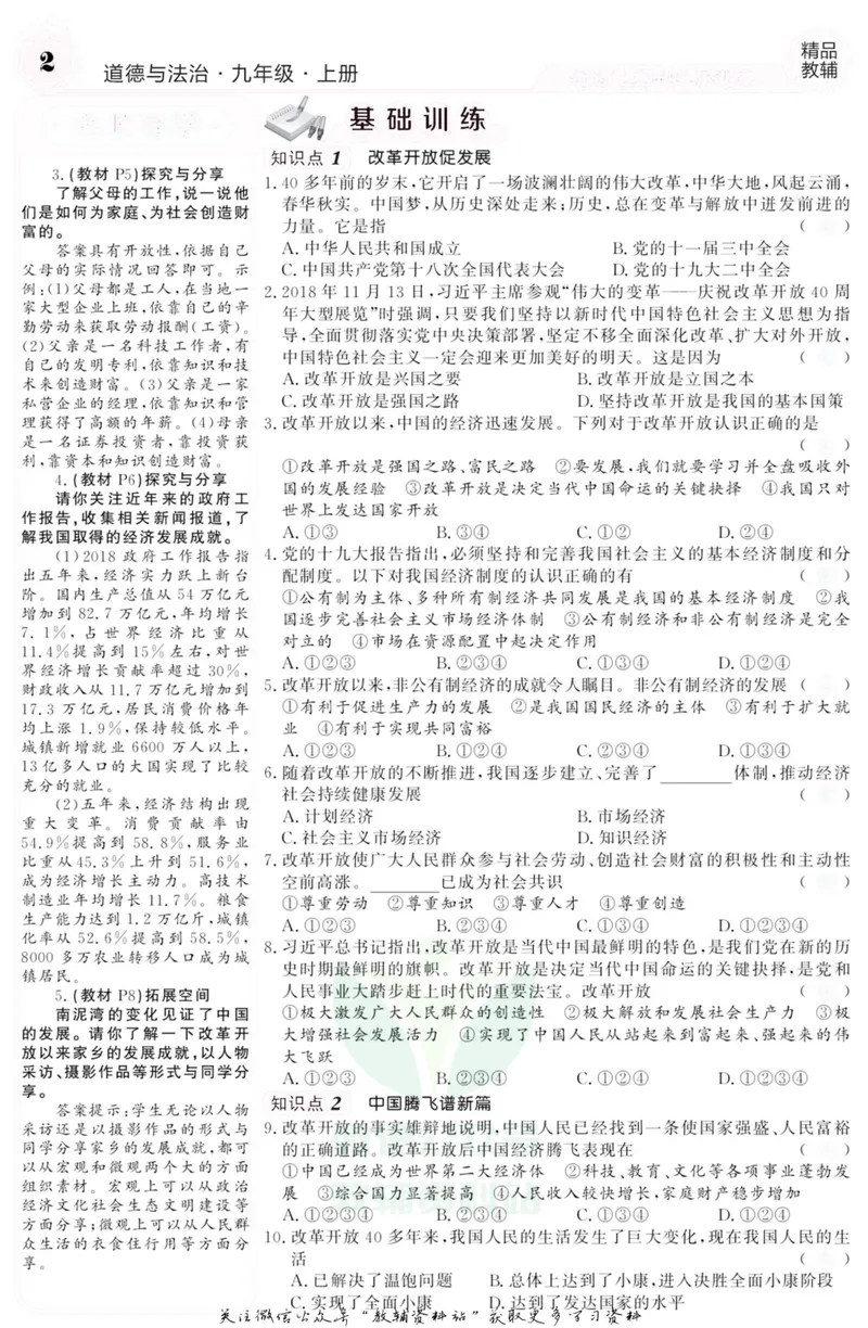 《《课堂内外》九年级上册道德与法治人教版去答案版_初中全科目同步习题+精品试卷（7-9年级）_25秋初中道法《同步习题+精品试卷》_初中道法7-9年级上册试卷(1)_《课堂内外》》第3页预览