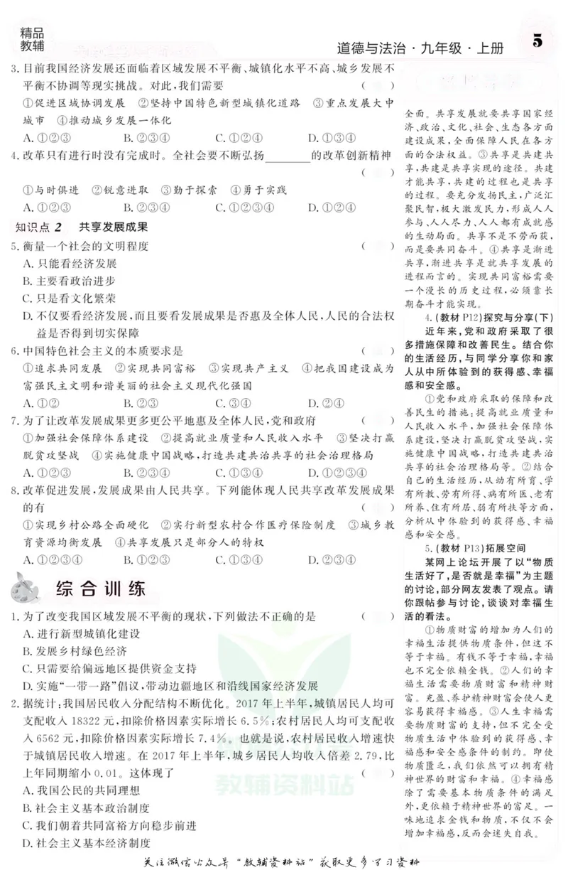 《《课堂内外》九年级上册道德与法治人教版去答案版_初中全科目同步习题+精品试卷（7-9年级）_25秋初中道法《同步习题+精品试卷》_初中道法7-9年级上册试卷(1)_《课堂内外》》第6页预览