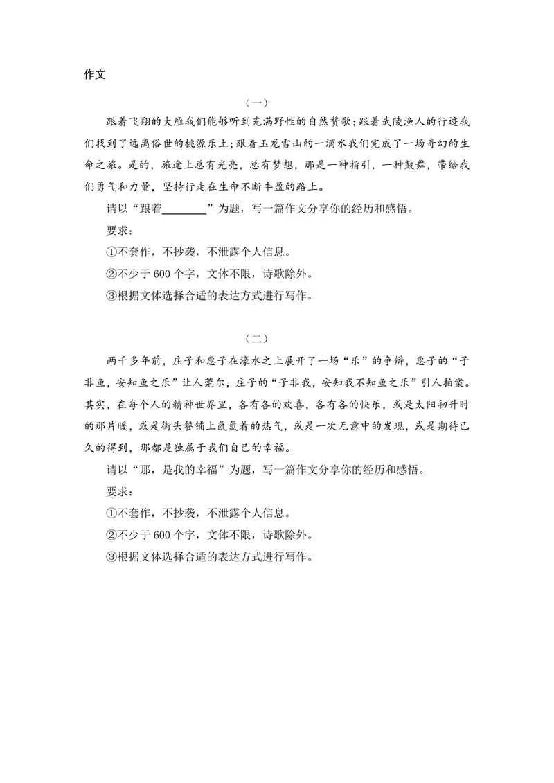 《语文八年级下册试题库作文_0作业_初中全科目同步习题+精品试卷(7-9年级)_25秋初中语文《同步习题+精品试卷》_初中语文试卷7-9年级上册(1)_《优秀作业单》_八年级》第1页预览