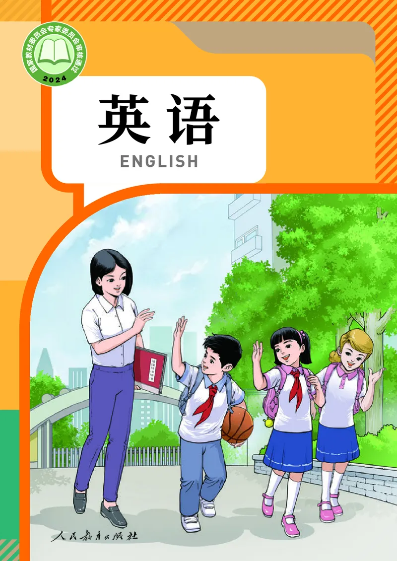 《人教精通3年级英语上册高清教材_光塔笔记小学教辅_2025秋电子课本小学科目-新教材_全部版本•小学英语电子课本_人教精通版小学英语课本》第1页预览
