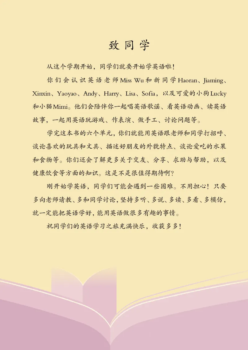 《人教精通3年级英语上册高清教材_光塔笔记小学教辅_2025秋电子课本小学科目-新教材_全部版本•小学英语电子课本_人教精通版小学英语课本》第4页预览