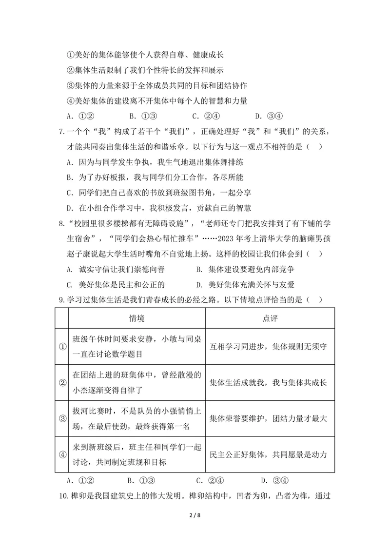《初中道德与法治七年级下册试题库_0作业_1746404167135_初中全科目同步习题+精品试卷（7-9年级）_25秋初中道法《同步习题+精品试卷》_初中道法7-9年级上册试卷(1)_《优秀作业单》_七年级》第2页预览